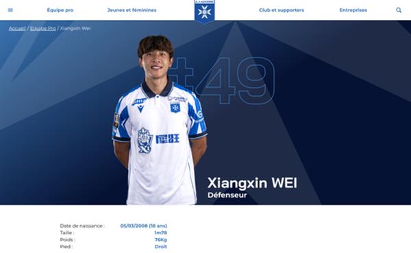 魏祥鑫入选欧塞尔一队